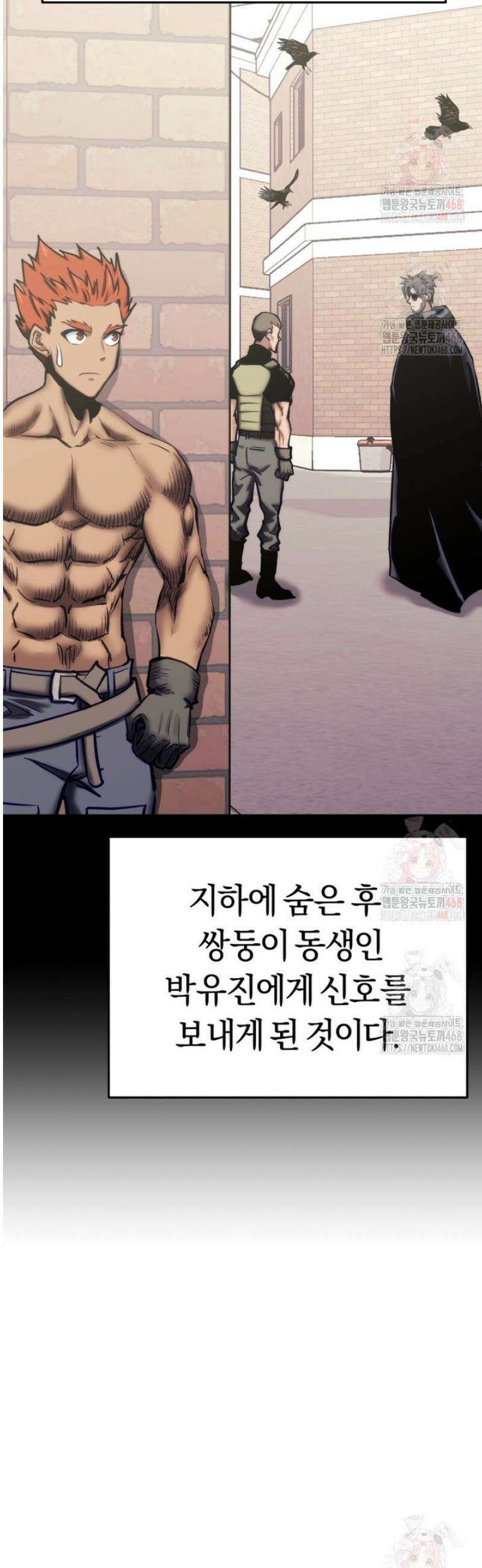 오늘부터 플레이어 시즌4 44화 8
