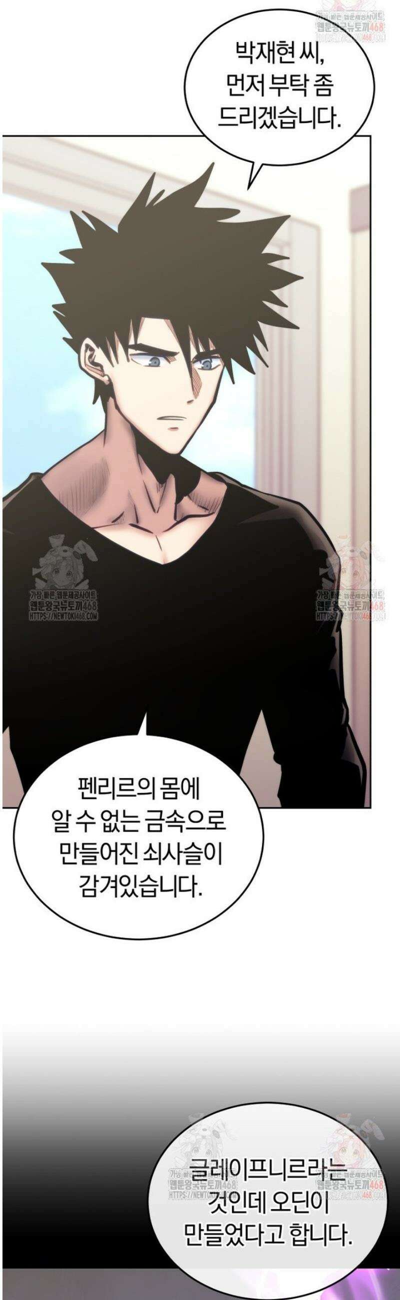 오늘부터 플레이어 시즌4 44화 9