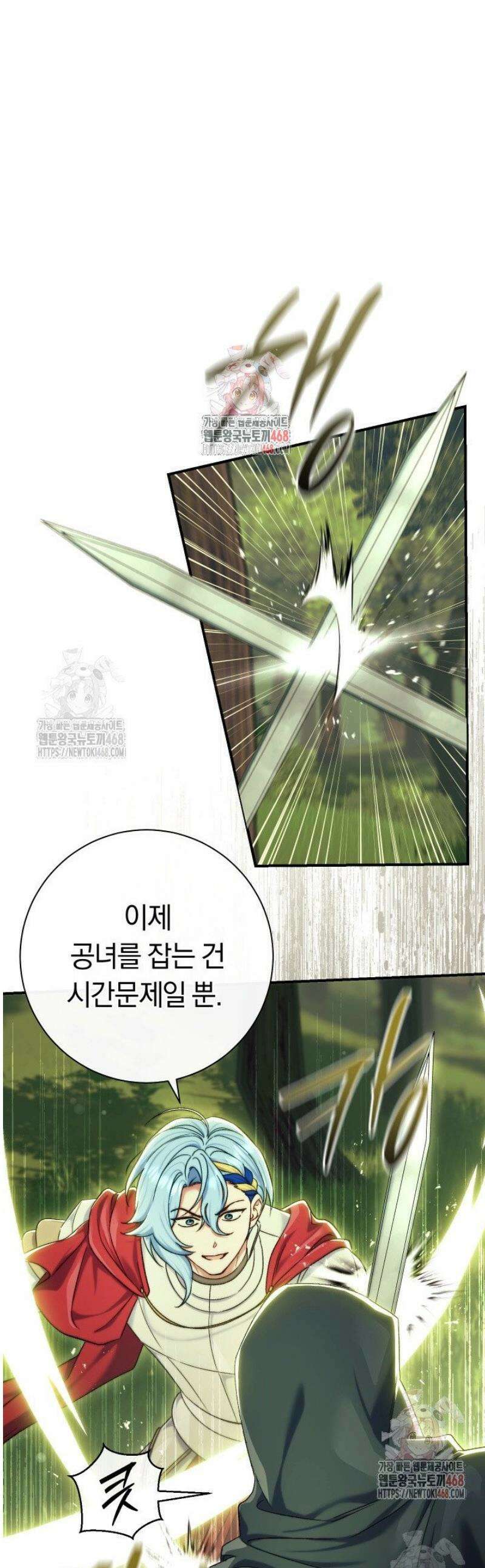 악녀의 맞선남이 너무 완벽하다 86화 1