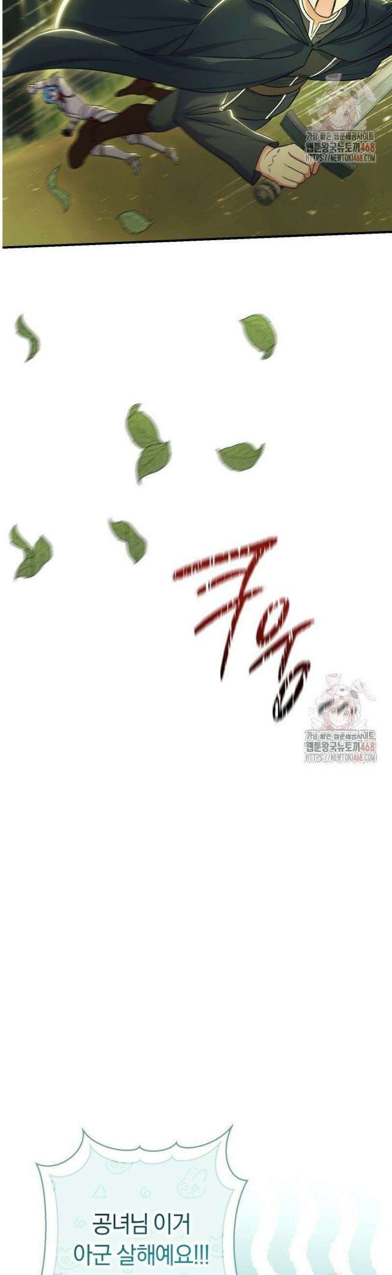 악녀의 맞선남이 너무 완벽하다 86화 7