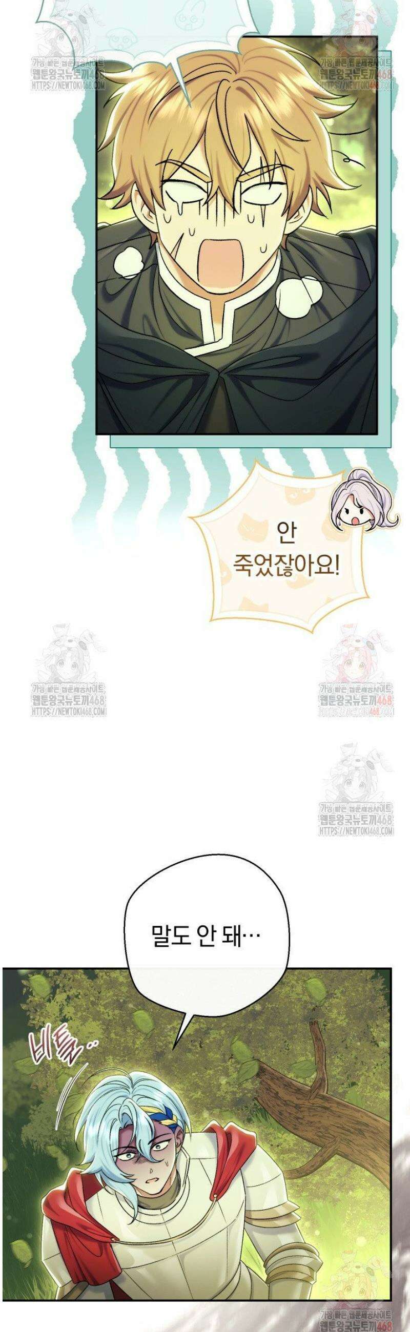 악녀의 맞선남이 너무 완벽하다 86화 8