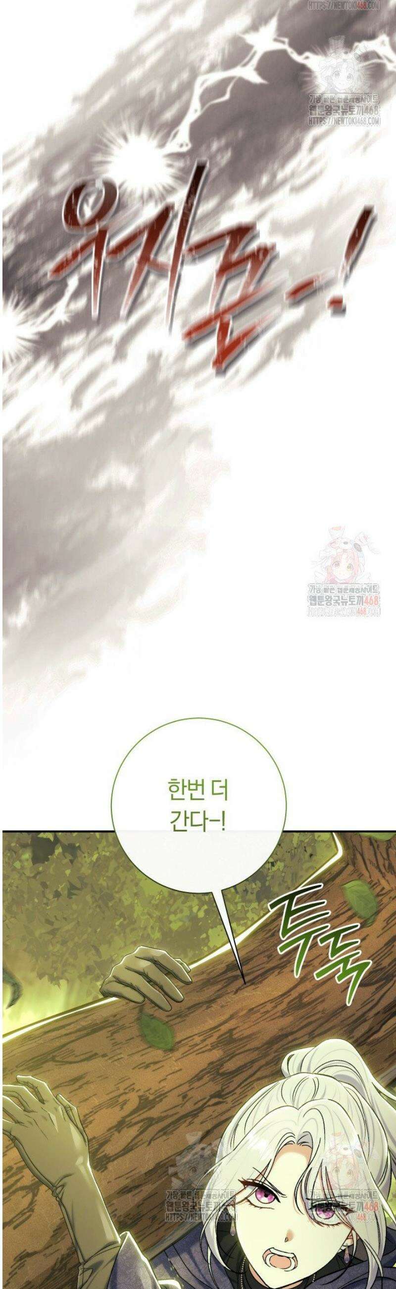 악녀의 맞선남이 너무 완벽하다 86화 9