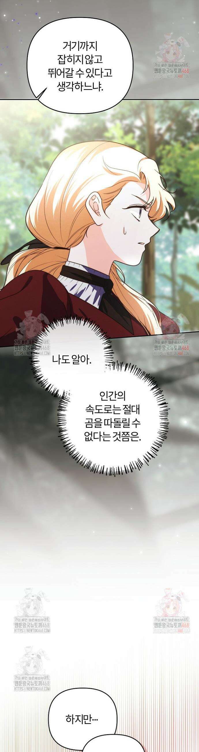 괴물 공작이 나를 아내로 착각한다 57화 2
