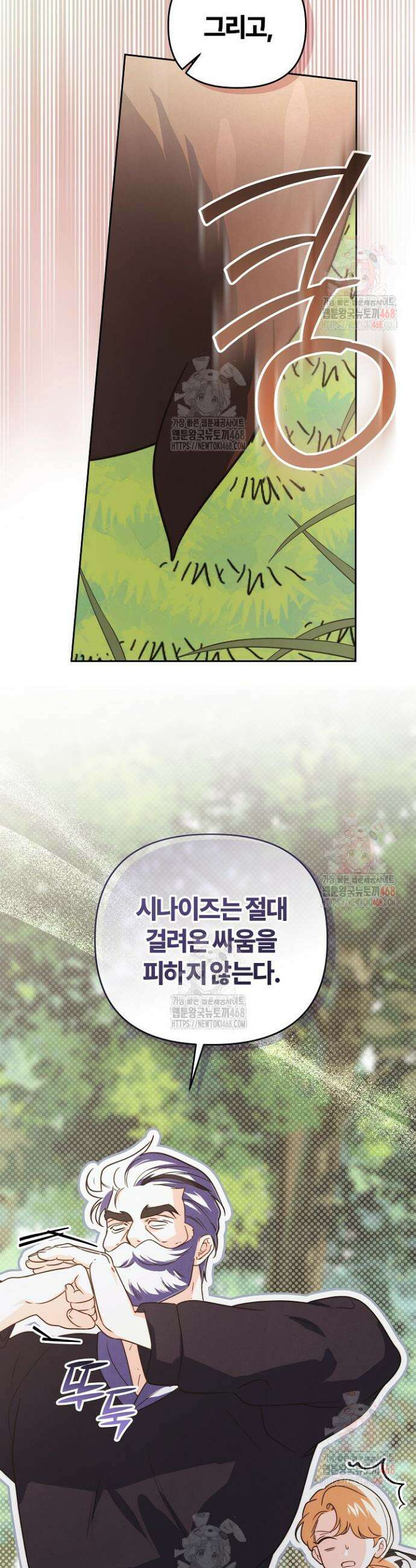 괴물 공작이 나를 아내로 착각한다 57화 3