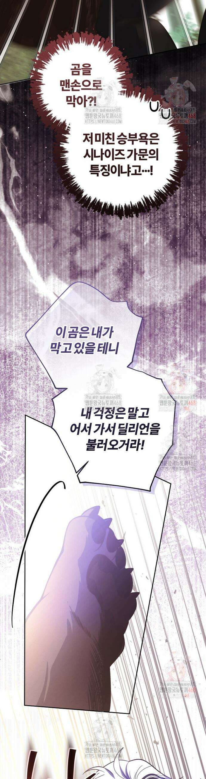 괴물 공작이 나를 아내로 착각한다 57화 6
