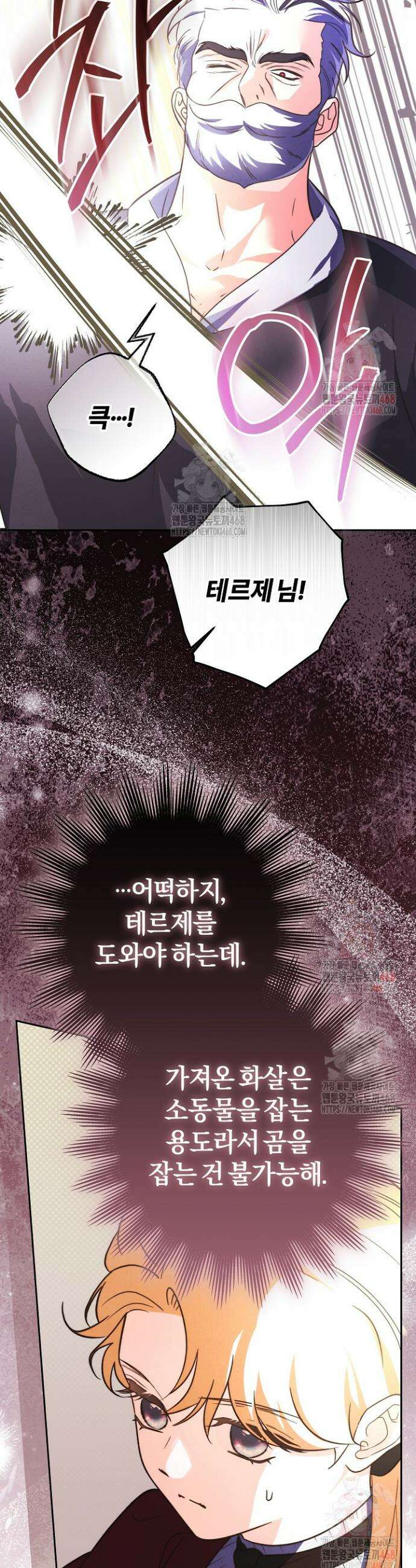 괴물 공작이 나를 아내로 착각한다 57화 7