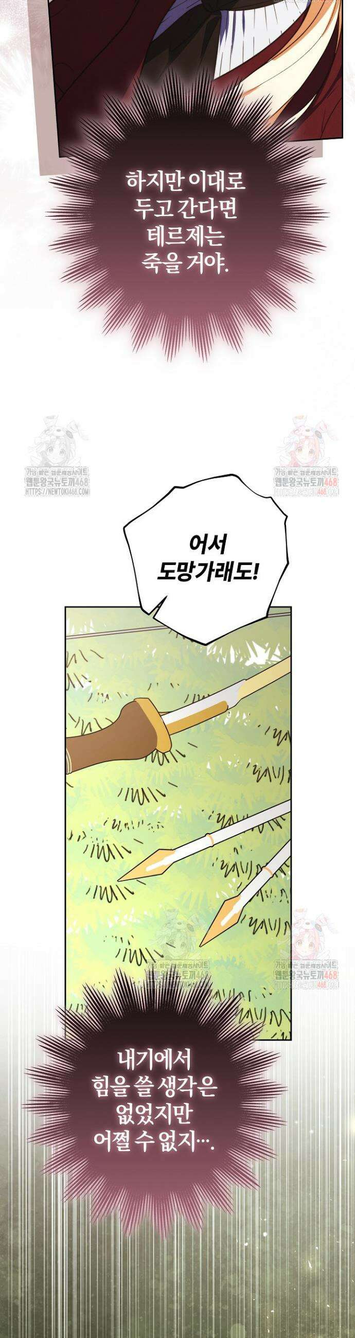 괴물 공작이 나를 아내로 착각한다 57화 8