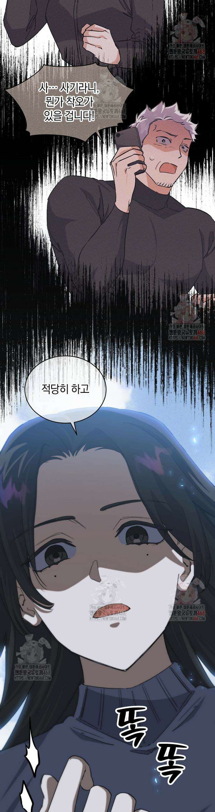 마왕님은 역하렘이 싫다 40화 3