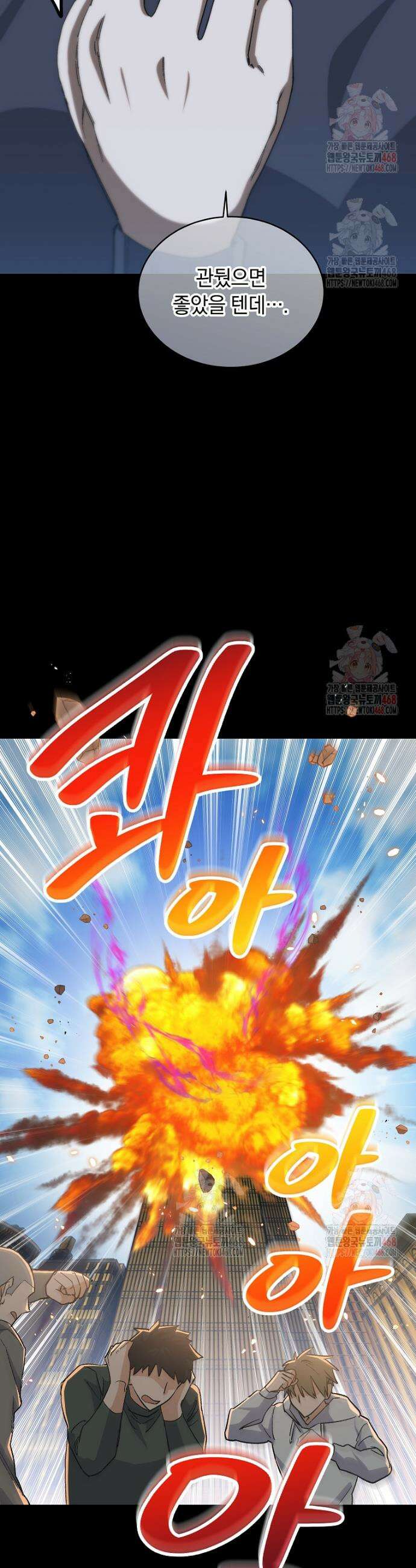 마왕님은 역하렘이 싫다 40화 4