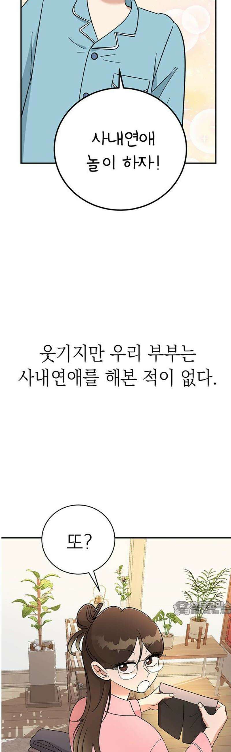 연애 생각은 없지만 외전 1화 2