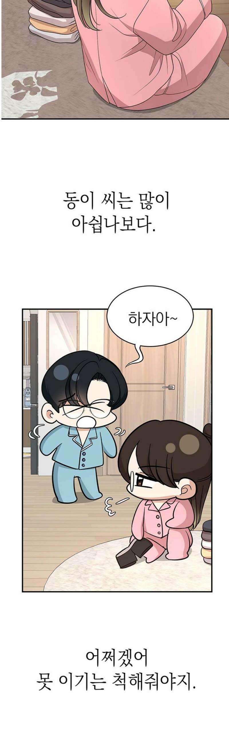 연애 생각은 없지만 외전 1화 3
