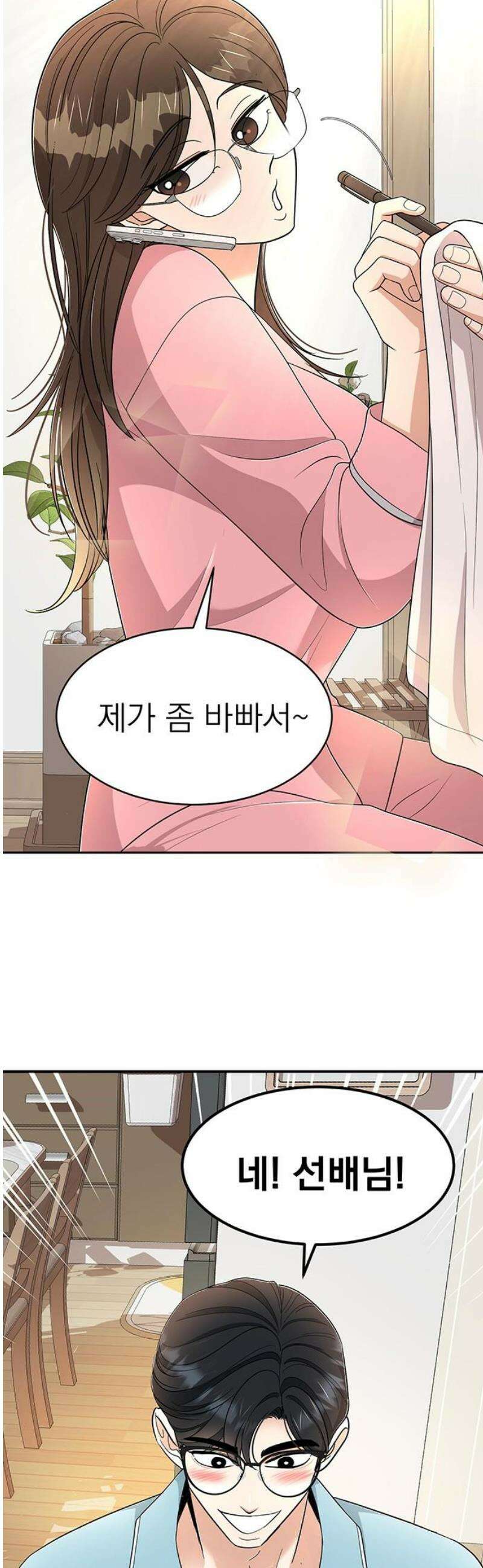 연애 생각은 없지만 외전 1화 5