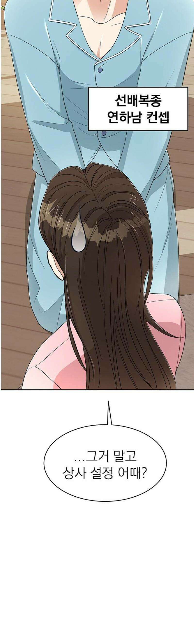 연애 생각은 없지만 외전 1화 6