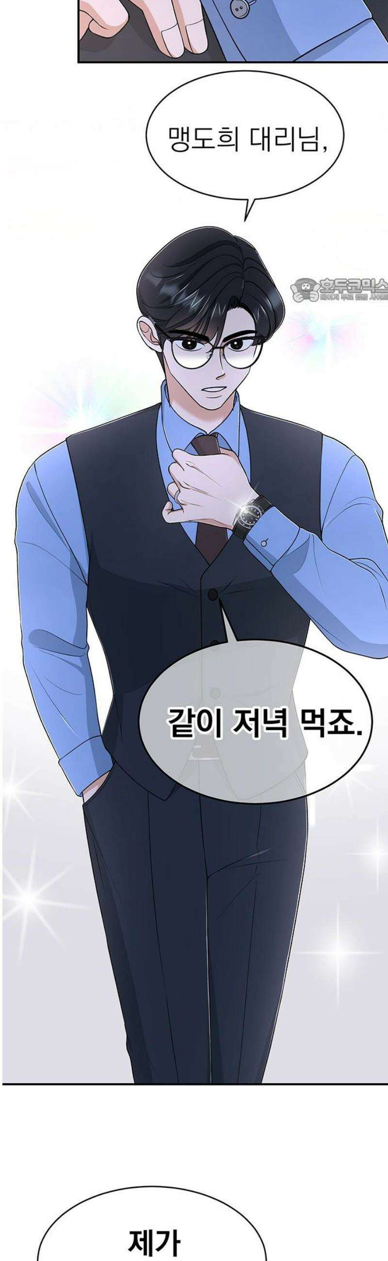 연애 생각은 없지만 외전 1화 9