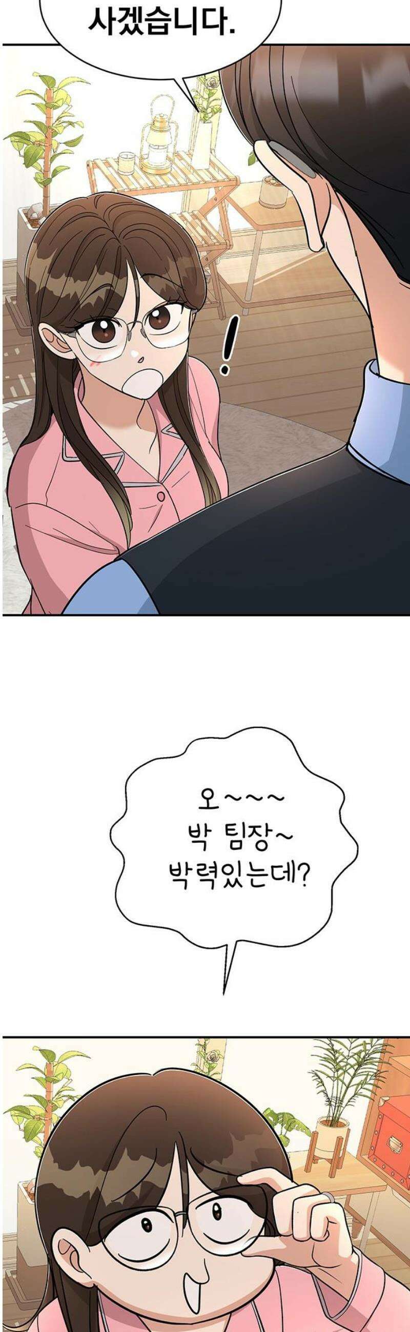 연애 생각은 없지만 외전 1화 10