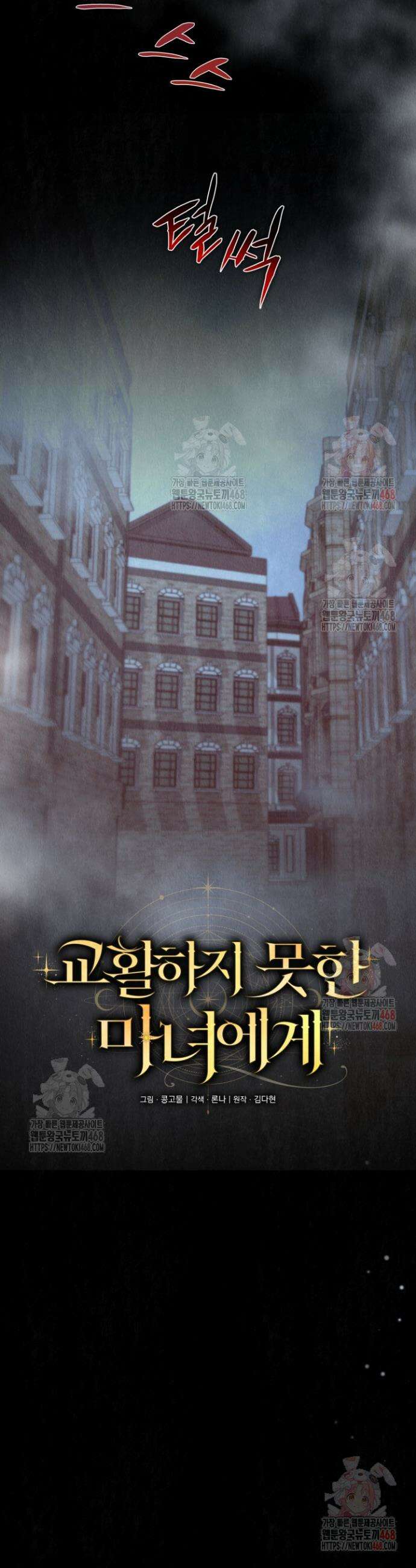 교활하지 못한 마녀에게 51화 2