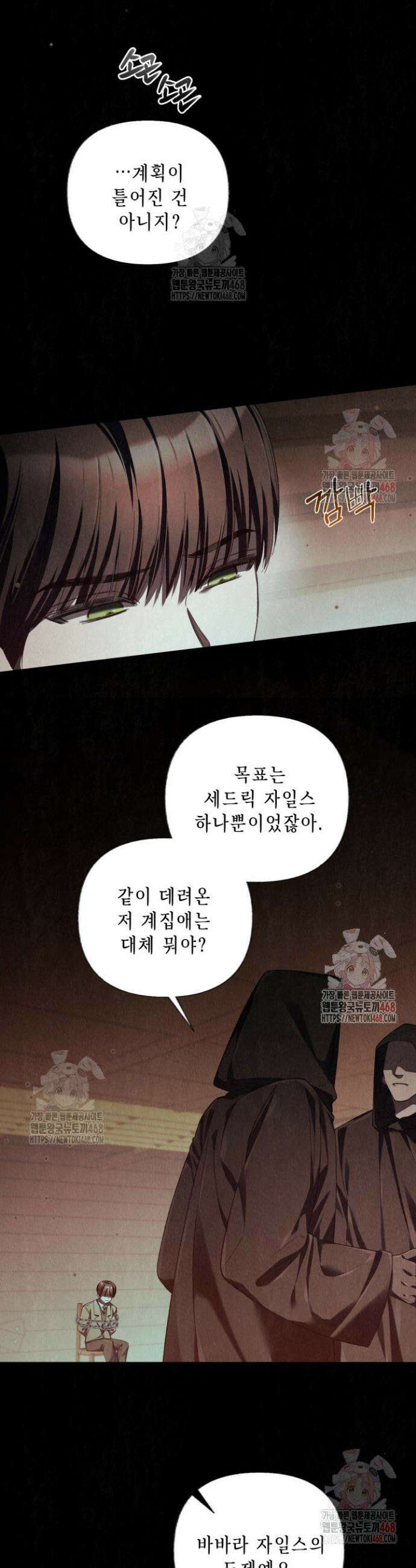 교활하지 못한 마녀에게 51화 3