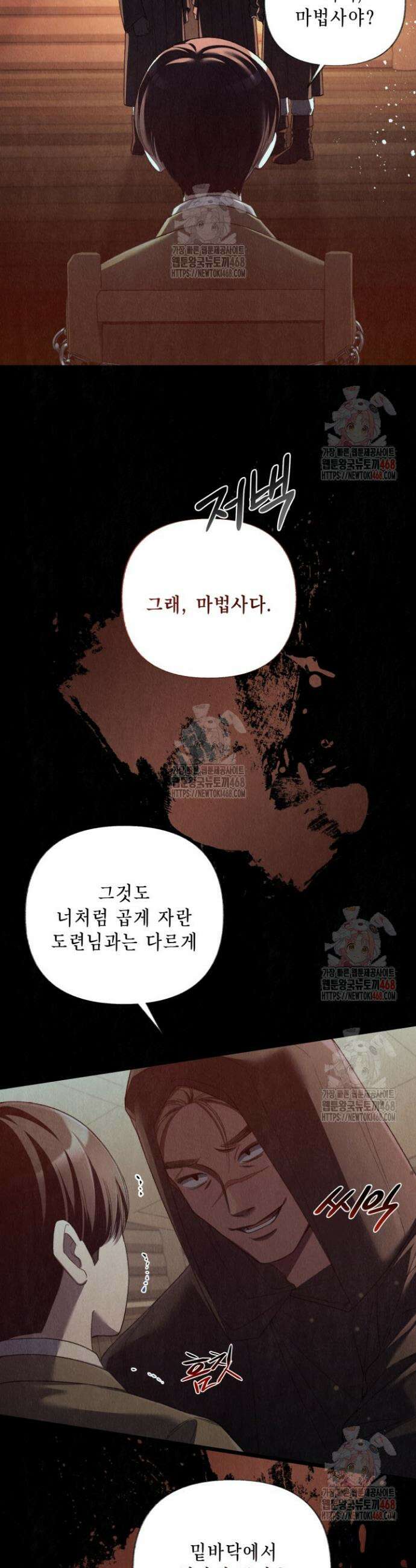 교활하지 못한 마녀에게 51화 6