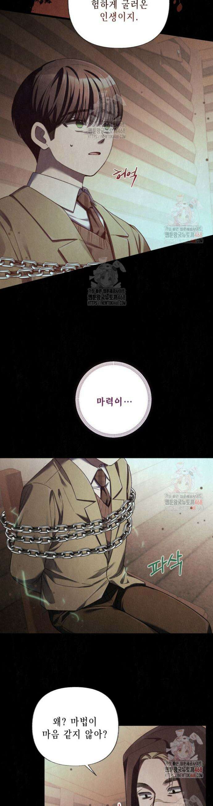 교활하지 못한 마녀에게 51화 7