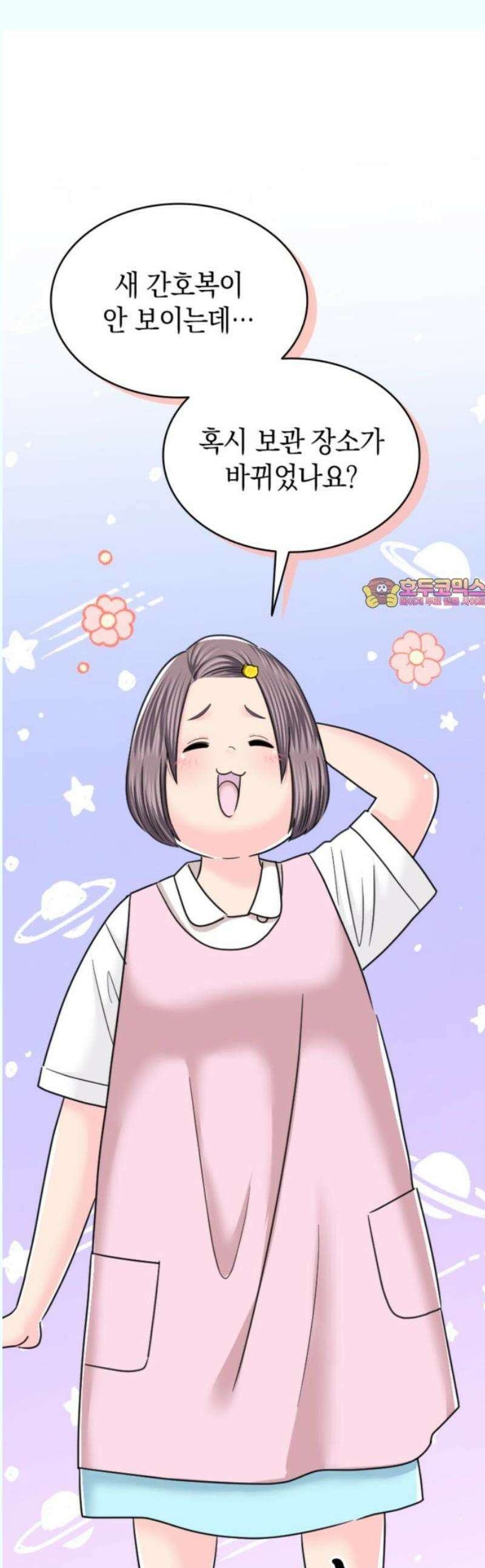 동그란 그녀와 소심한 그 남자 101화 외모로 바뀐 태도 1