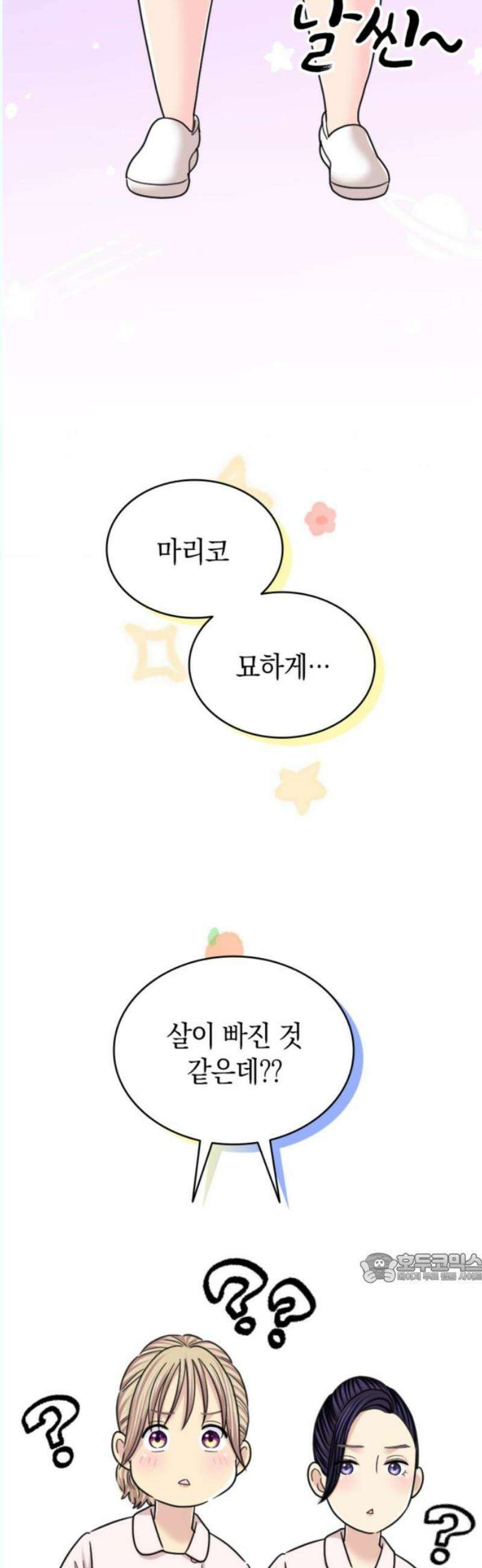 동그란 그녀와 소심한 그 남자 101화 외모로 바뀐 태도 2