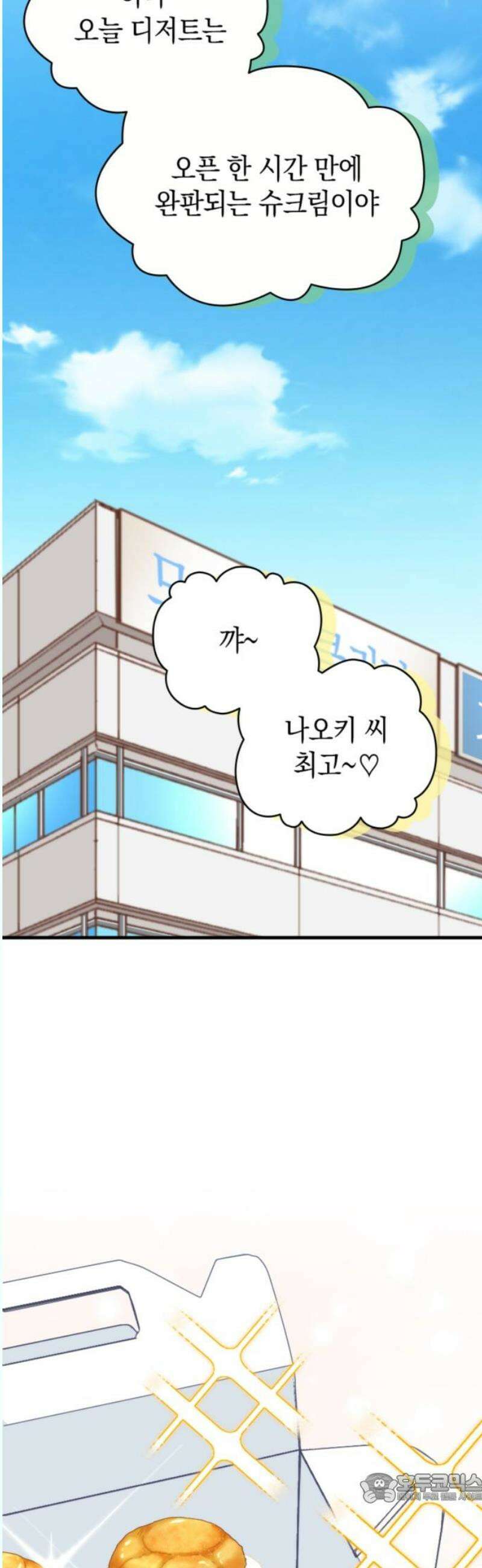 동그란 그녀와 소심한 그 남자 101화 외모로 바뀐 태도 4