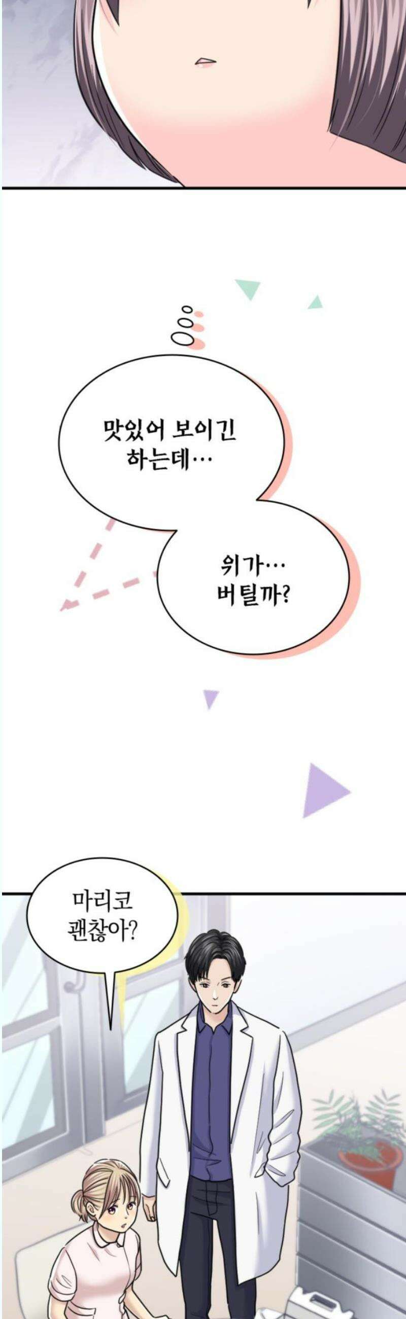 동그란 그녀와 소심한 그 남자 101화 외모로 바뀐 태도 6