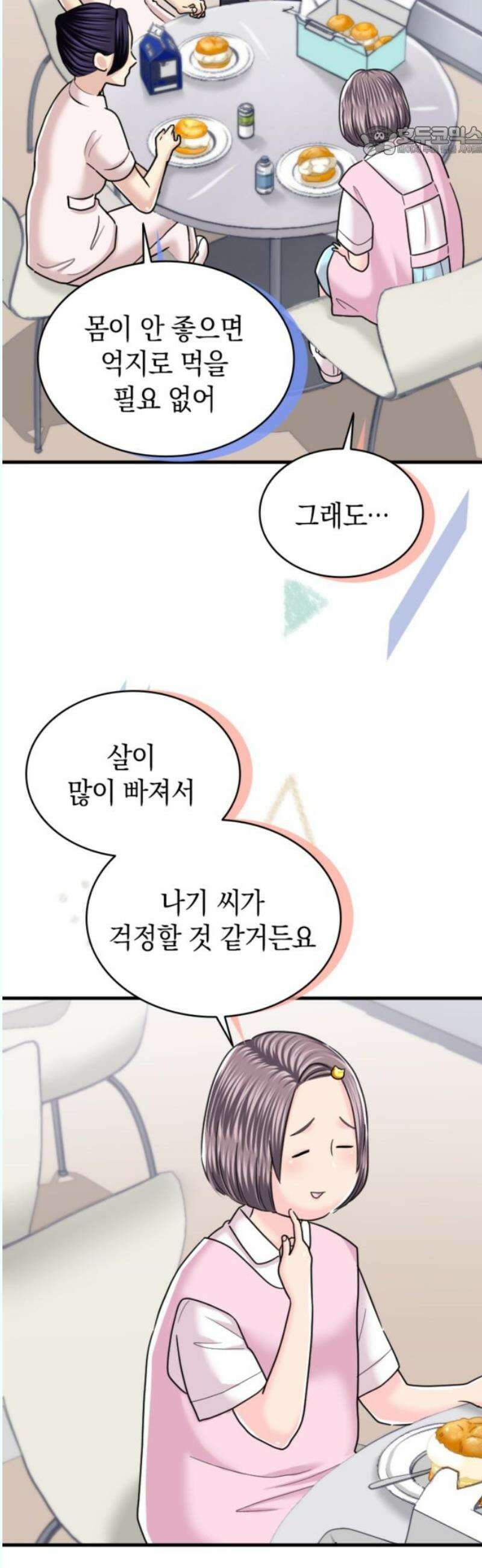 동그란 그녀와 소심한 그 남자 101화 외모로 바뀐 태도 7