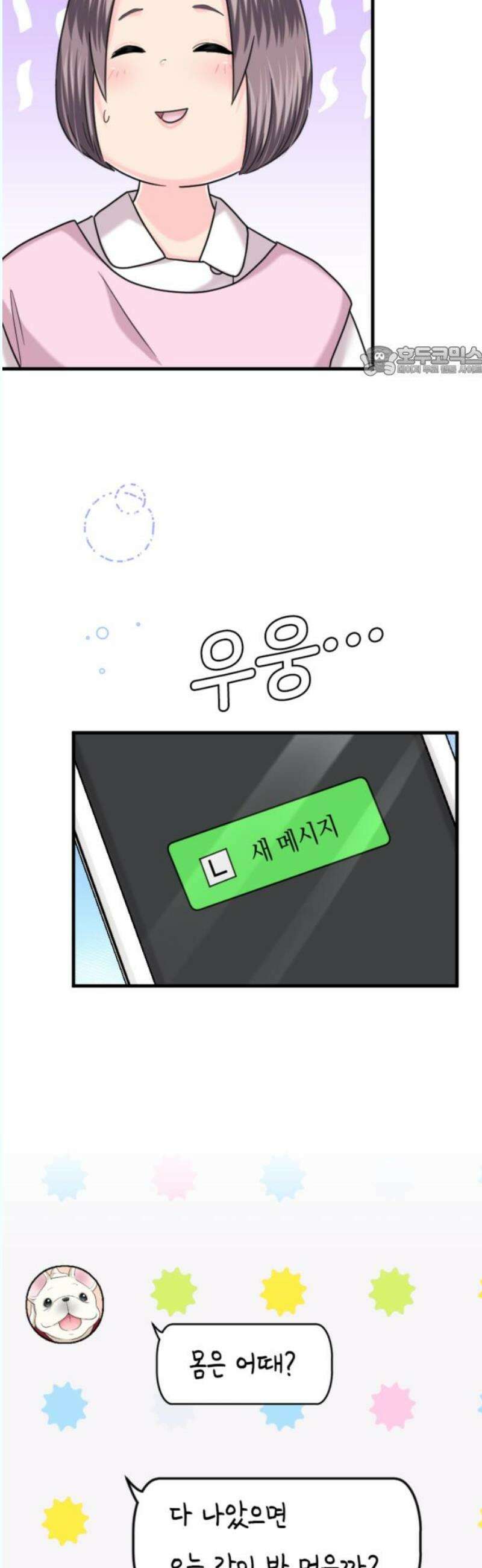 동그란 그녀와 소심한 그 남자 101화 외모로 바뀐 태도 9