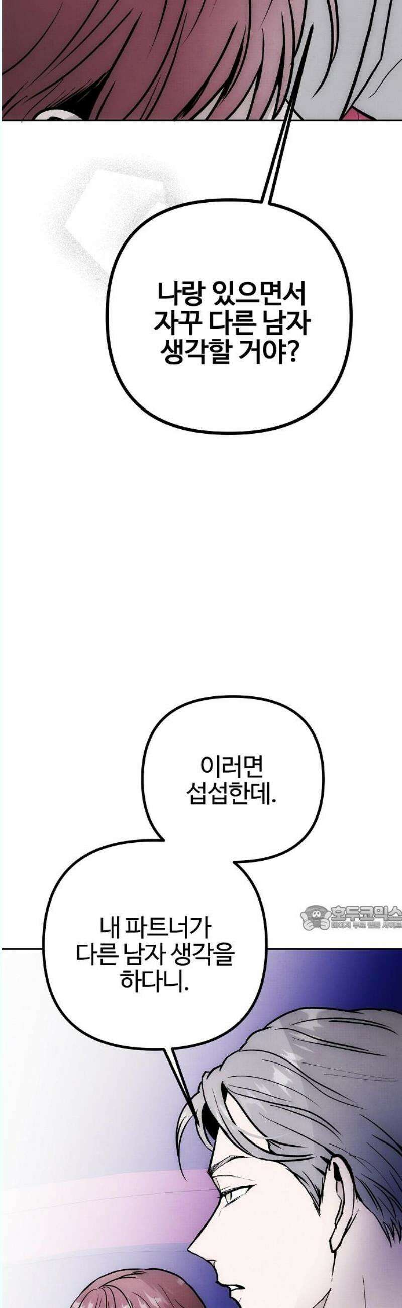 너에게로 중독 67화 2