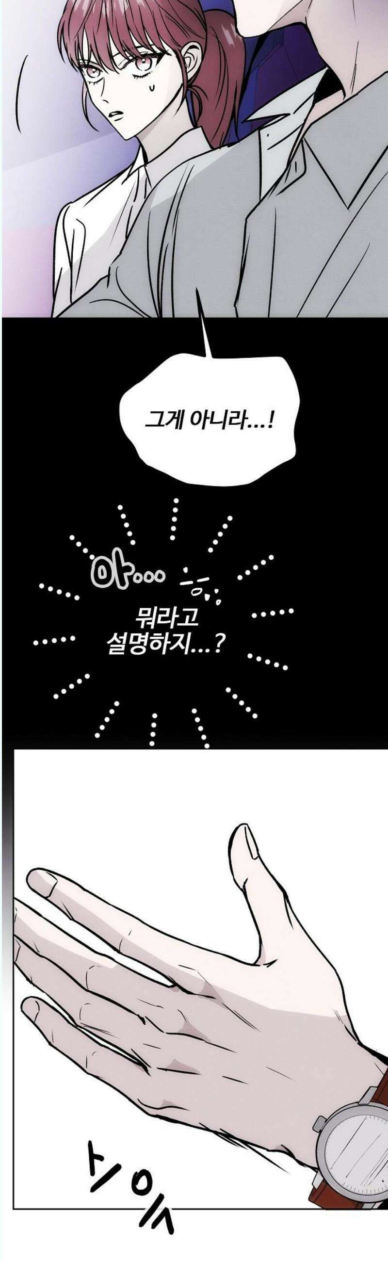 너에게로 중독 67화 3