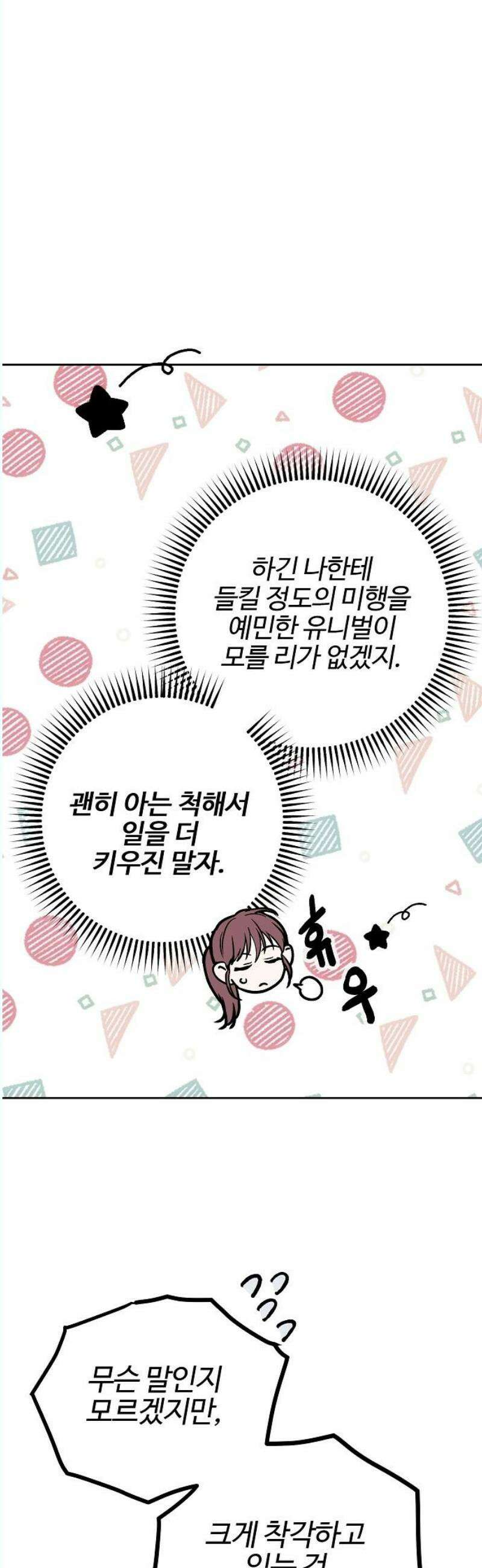 너에게로 중독 67화 7