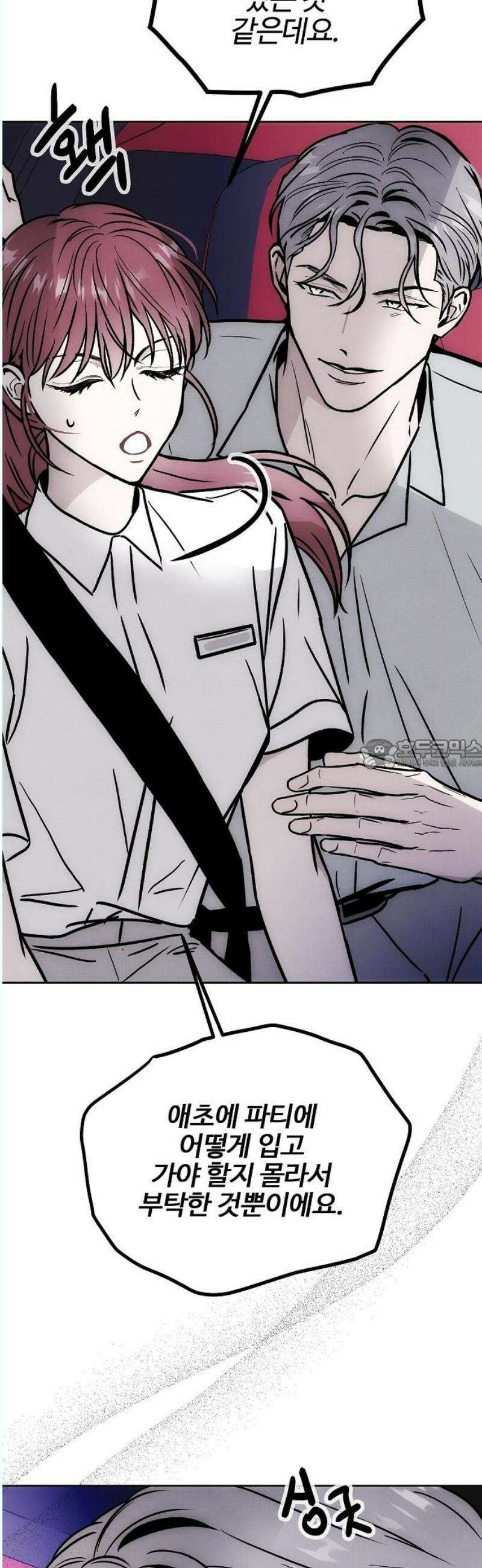 너에게로 중독 67화 8