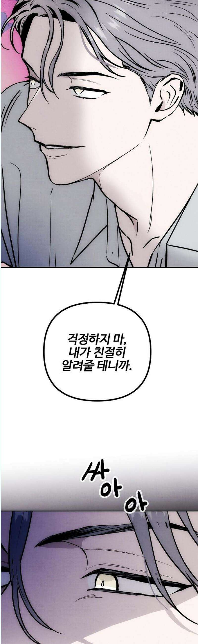 너에게로 중독 67화 9