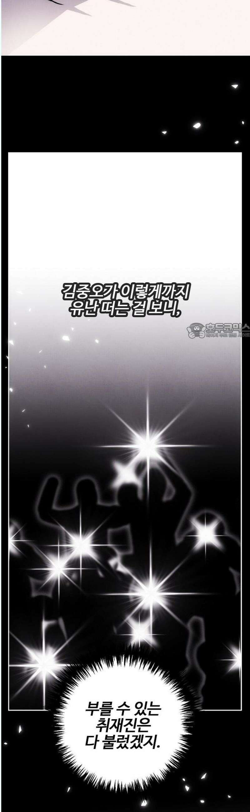 너에게로 중독 67화 10