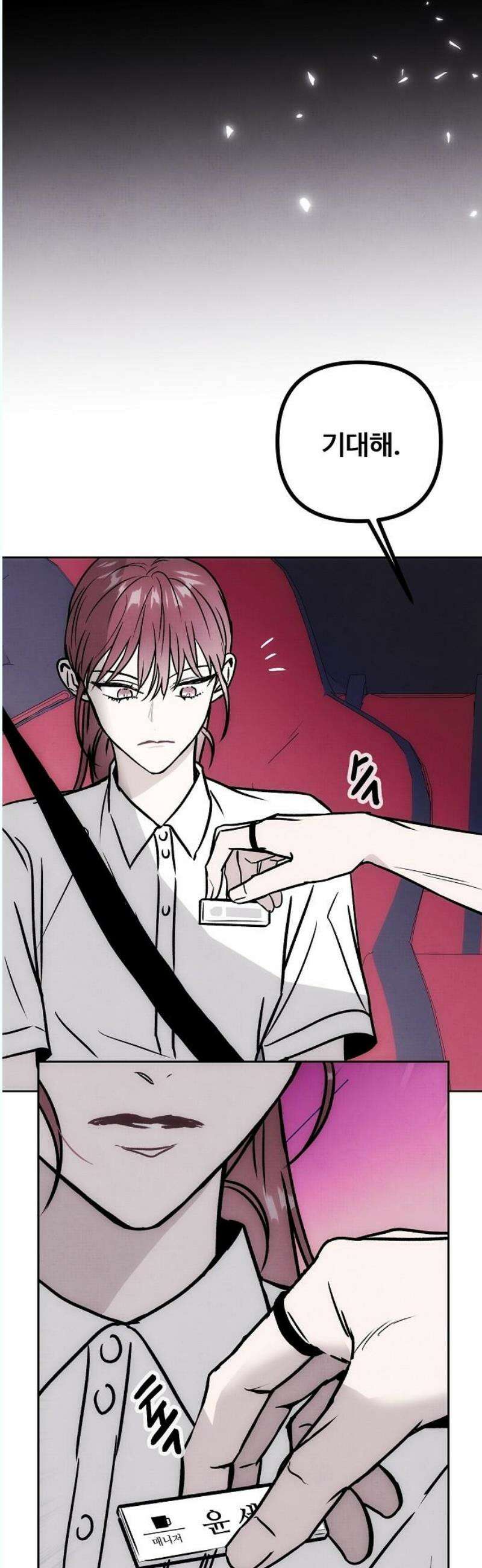 너에게로 중독 67화 11