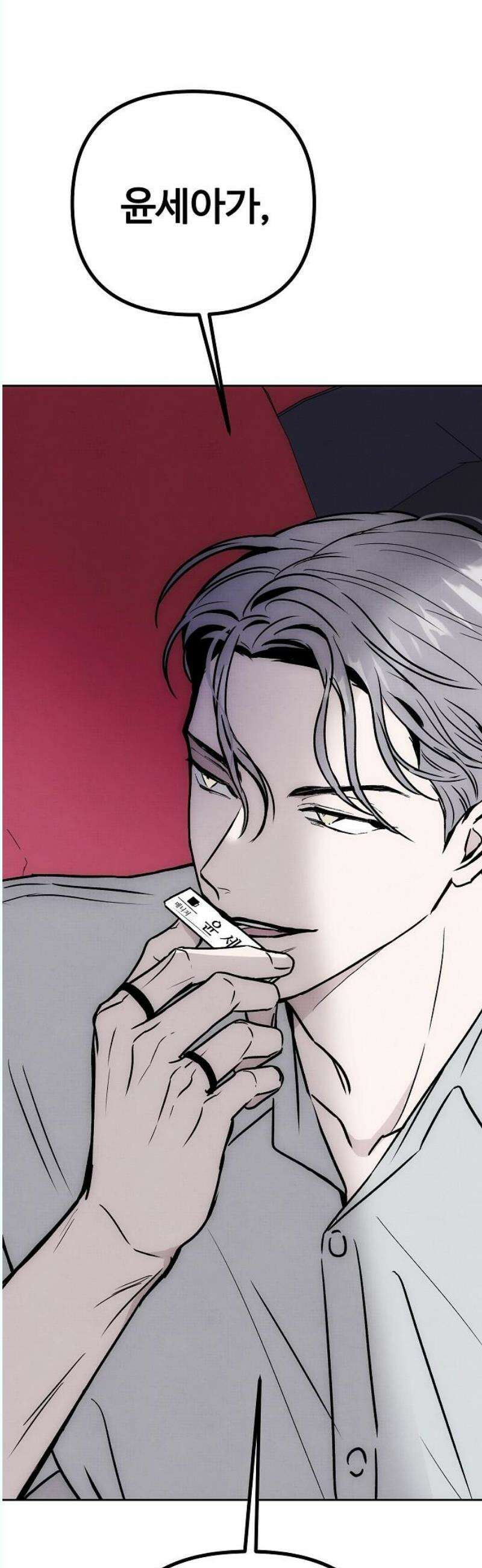 너에게로 중독 67화 13
