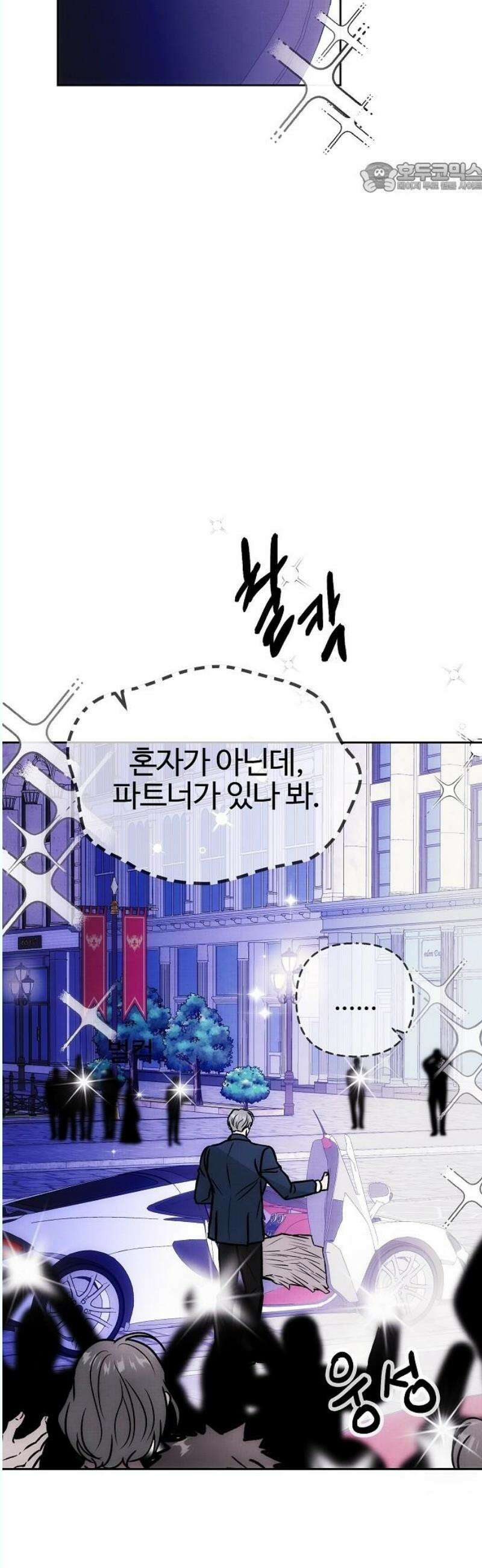 너에게로 중독 67화 18