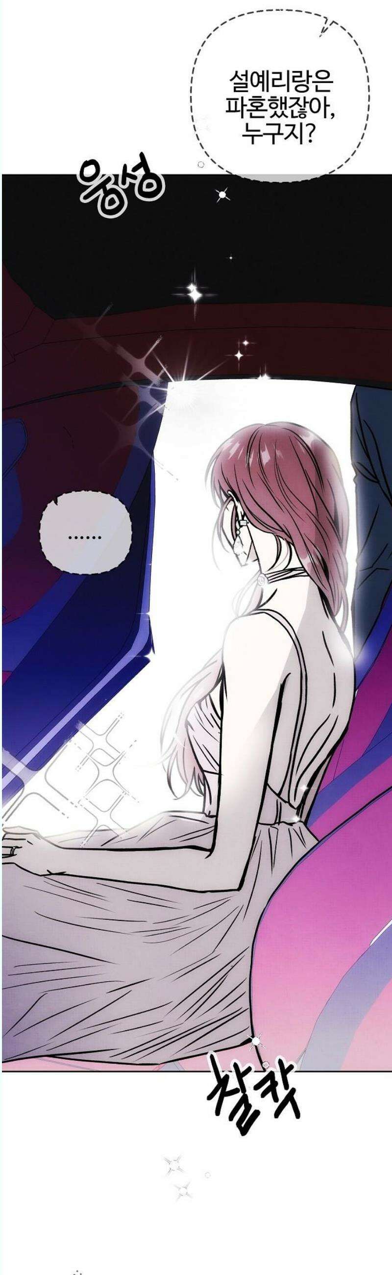 너에게로 중독 67화 19