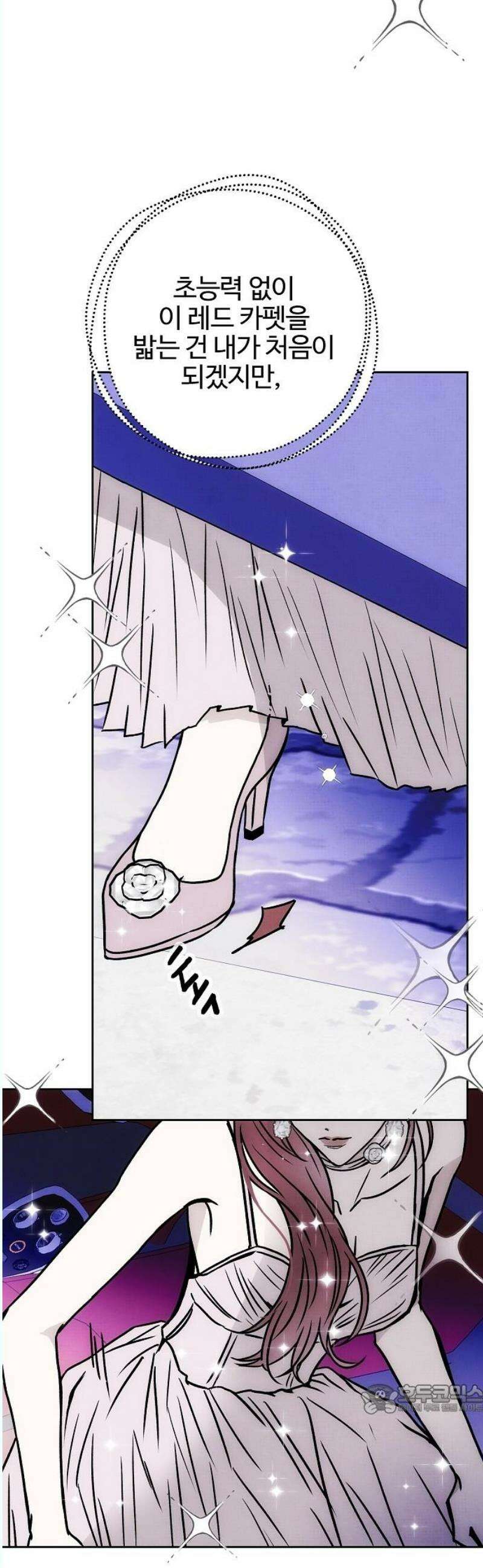 너에게로 중독 67화 23
