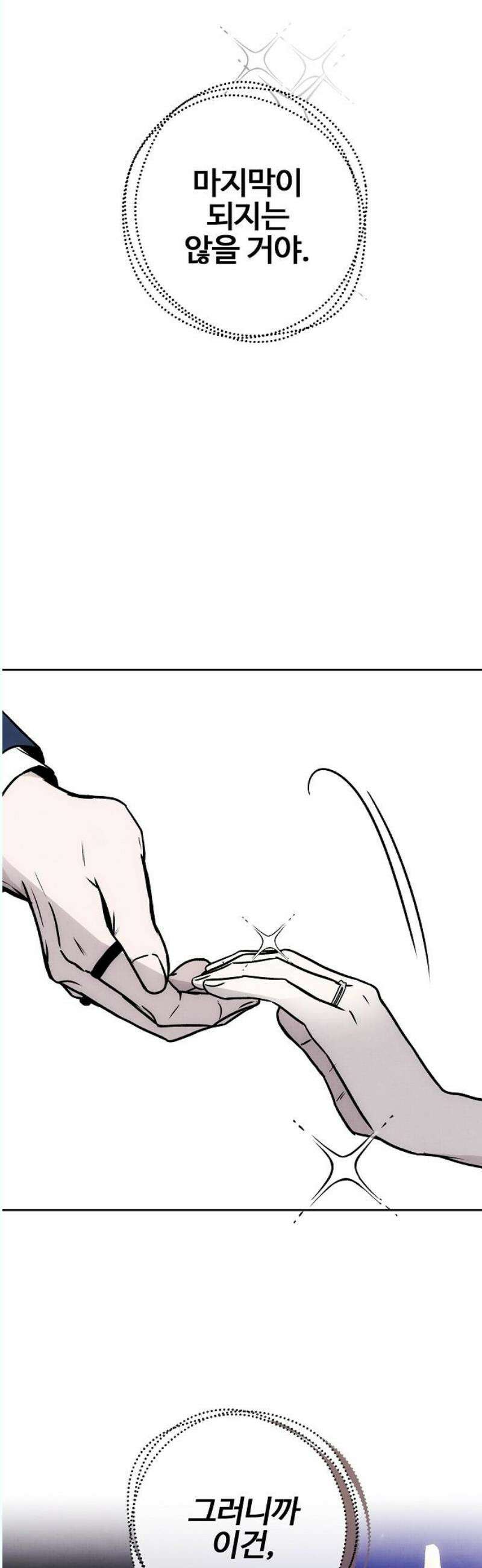 너에게로 중독 67화 24