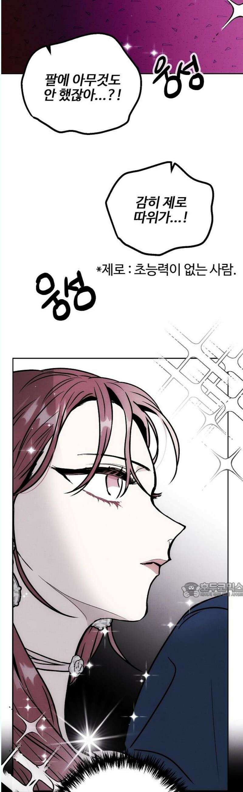 너에게로 중독 67화 27