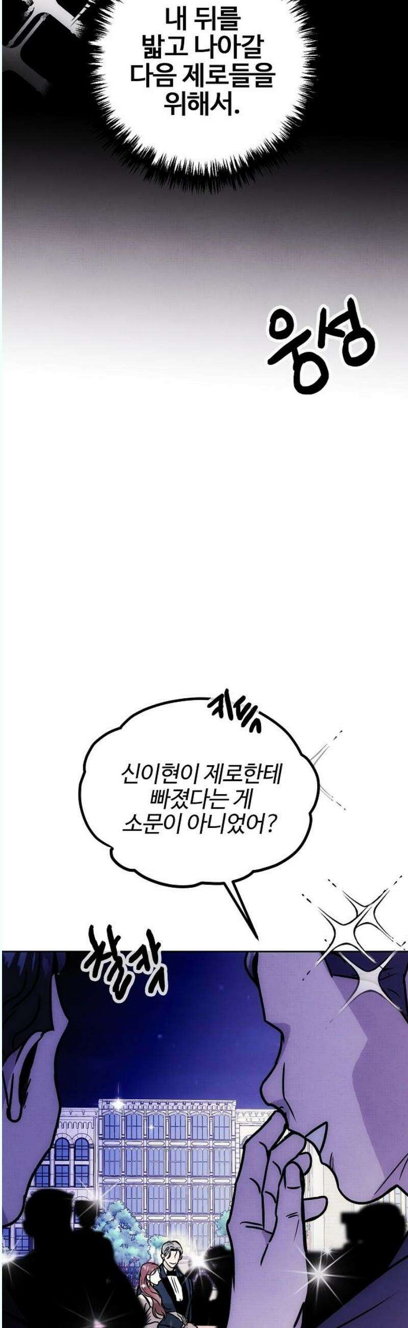 너에게로 중독 67화 28
