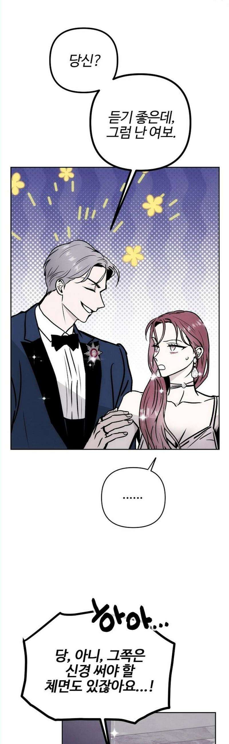 너에게로 중독 67화 34