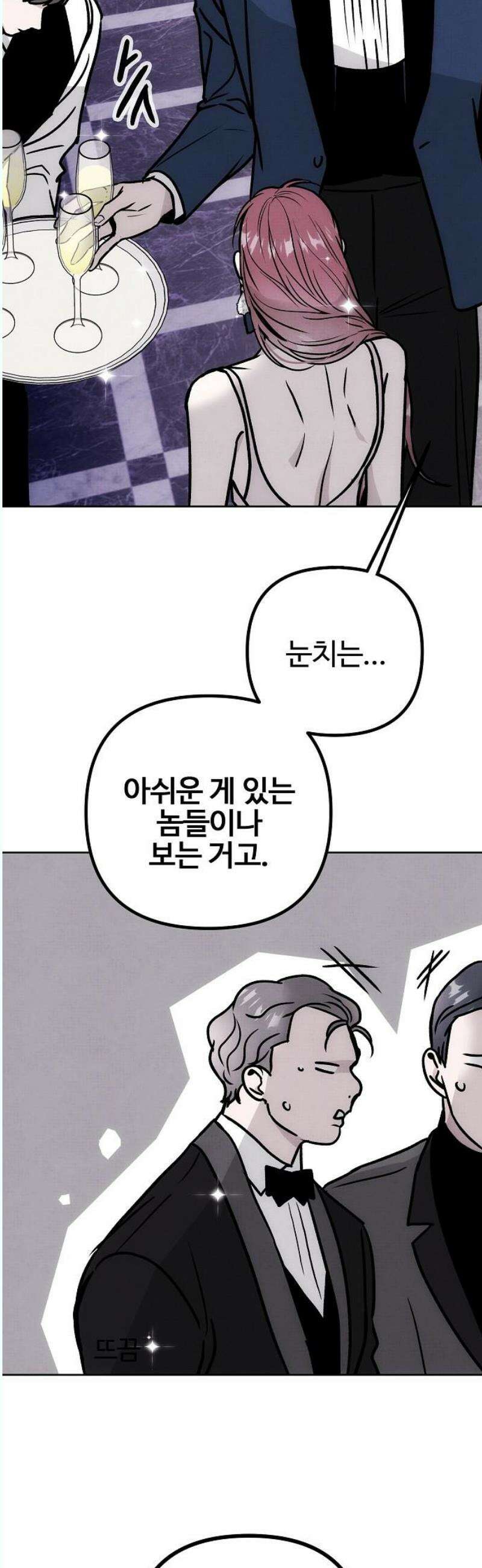 너에게로 중독 67화 36