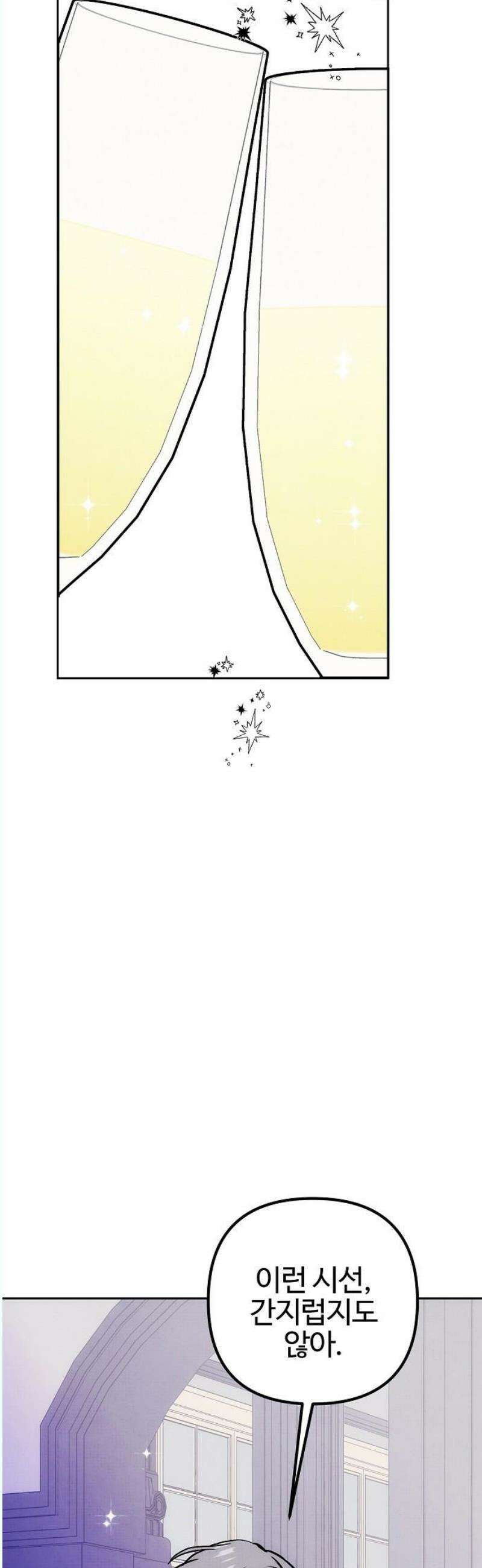 너에게로 중독 67화 38