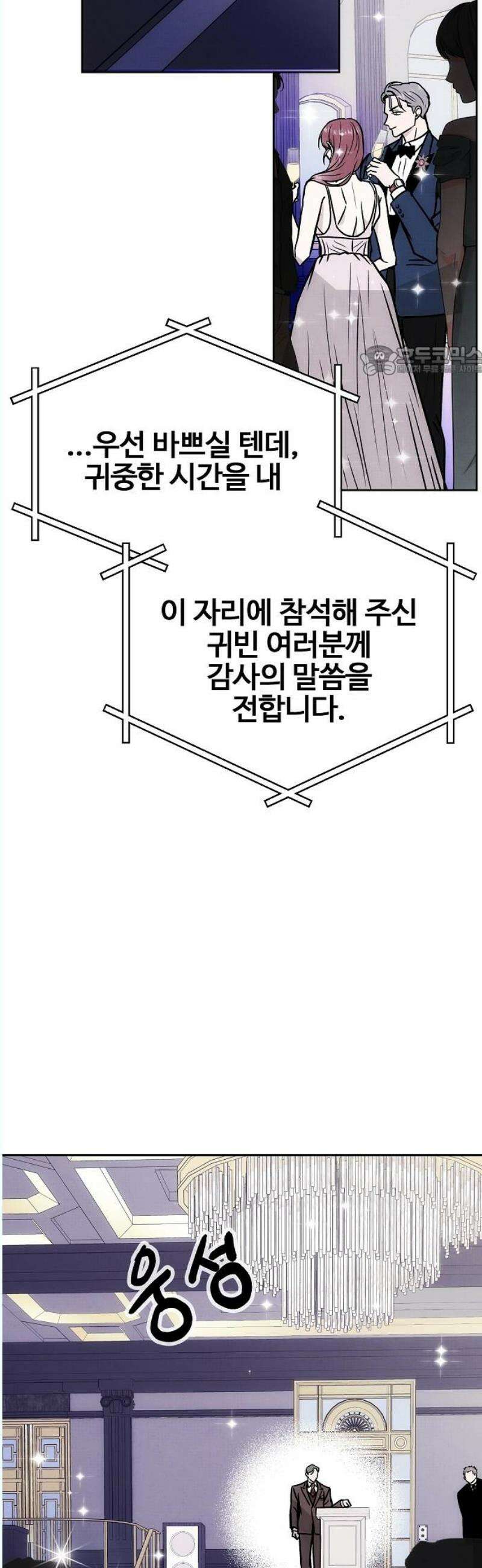 너에게로 중독 67화 41