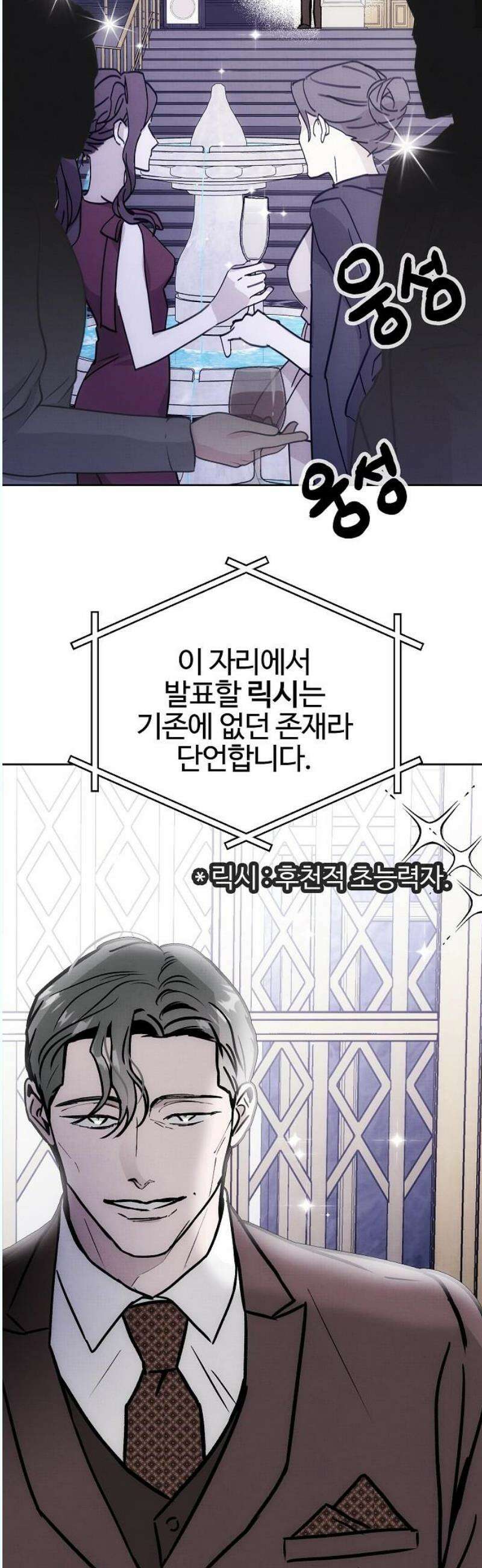 너에게로 중독 67화 42