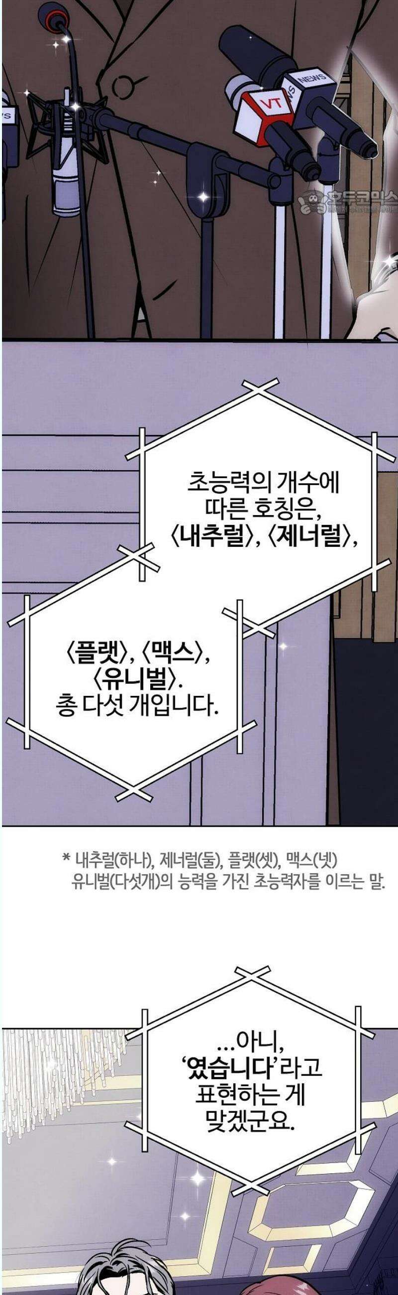 너에게로 중독 67화 43