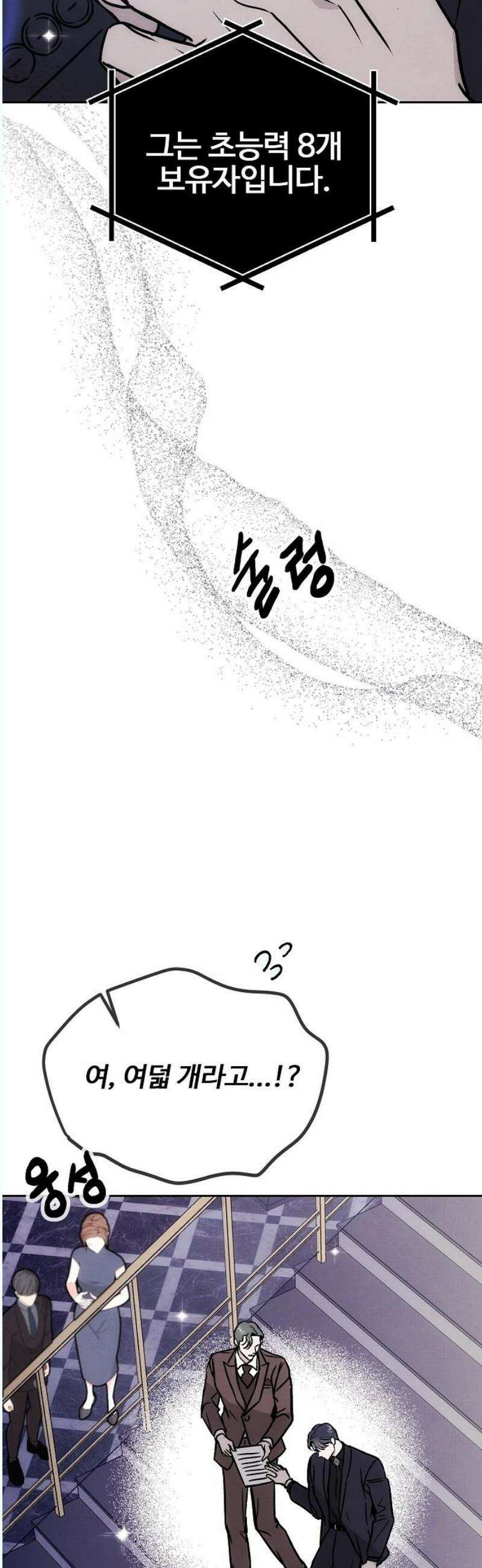 너에게로 중독 67화 49